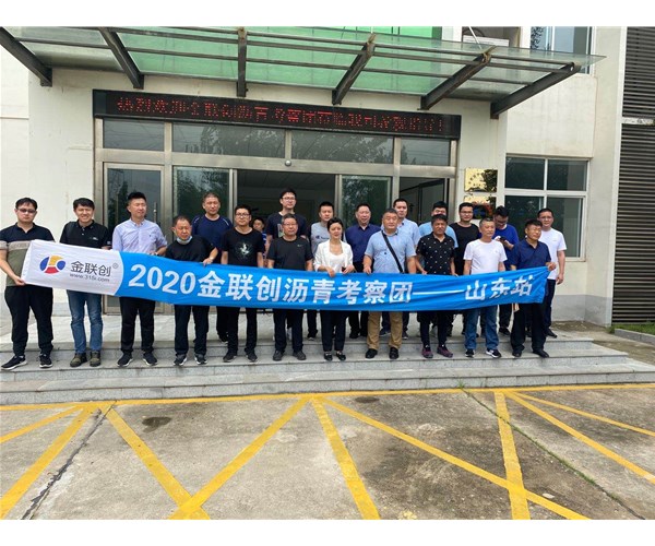 2020年8月13日，由金聯(lián)創(chuàng)組織全國瀝青界人士一行25人，蒞臨我公司參觀考察。公司楊貴領(lǐng)副總經(jīng)全程陪同