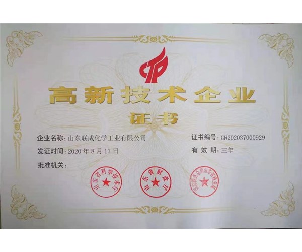 熱烈慶賀我公司被評(píng)為高新技術(shù)企業(yè).