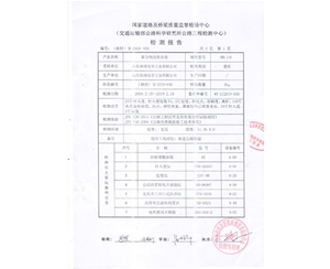 檢測(cè)報(bào)告