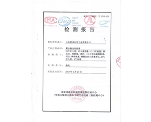 檢測(cè)報(bào)告
