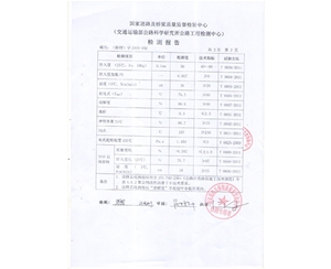 檢測(cè)報(bào)告