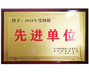 先進單位