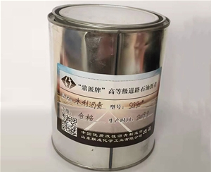 水工瀝青