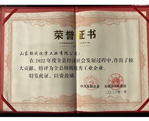 榮獲“2022年度全縣納稅工業(yè)企業(yè)”證書