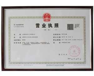 營業(yè)執(zhí)照