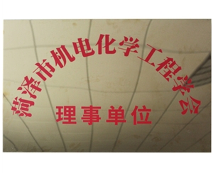理事單位